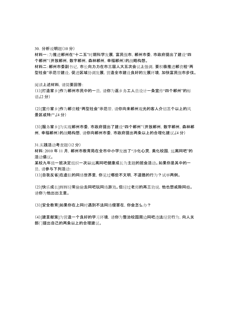 2011年桂阳县初中毕业学业考试.doc_第4页