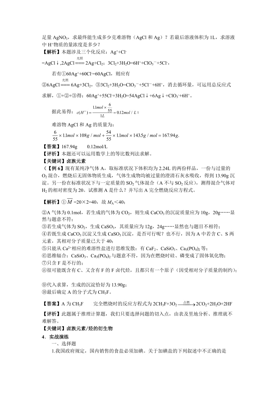 2013高考化学考点精讲考点11卤素.doc_第4页