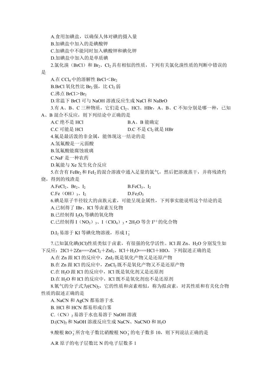 2013高考化学考点精讲考点11卤素.doc_第5页