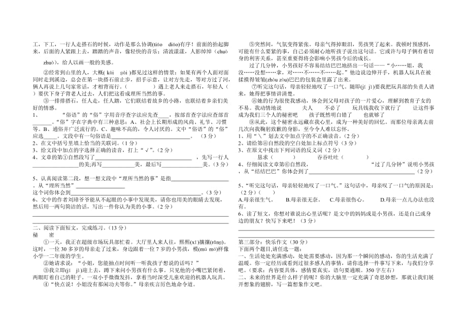 四年级语文第一学期考试卷.doc_第2页