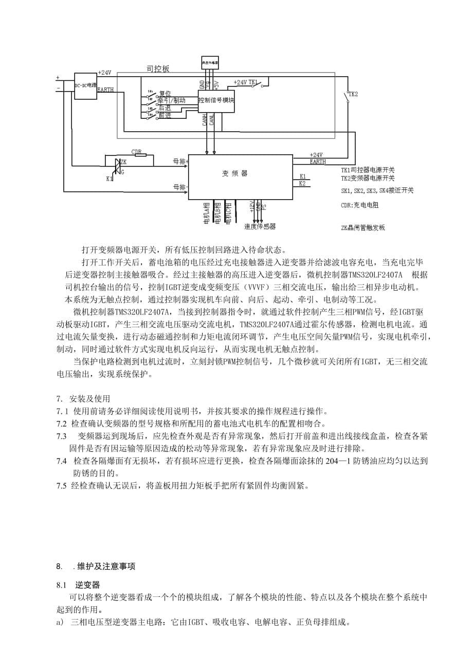 防爆变频器使用说明书.doc_第5页