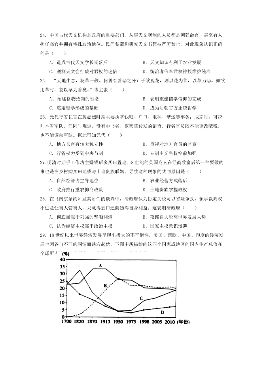 四川省成都市九校高三下学期期中联考文科综合历史试题.doc_第1页