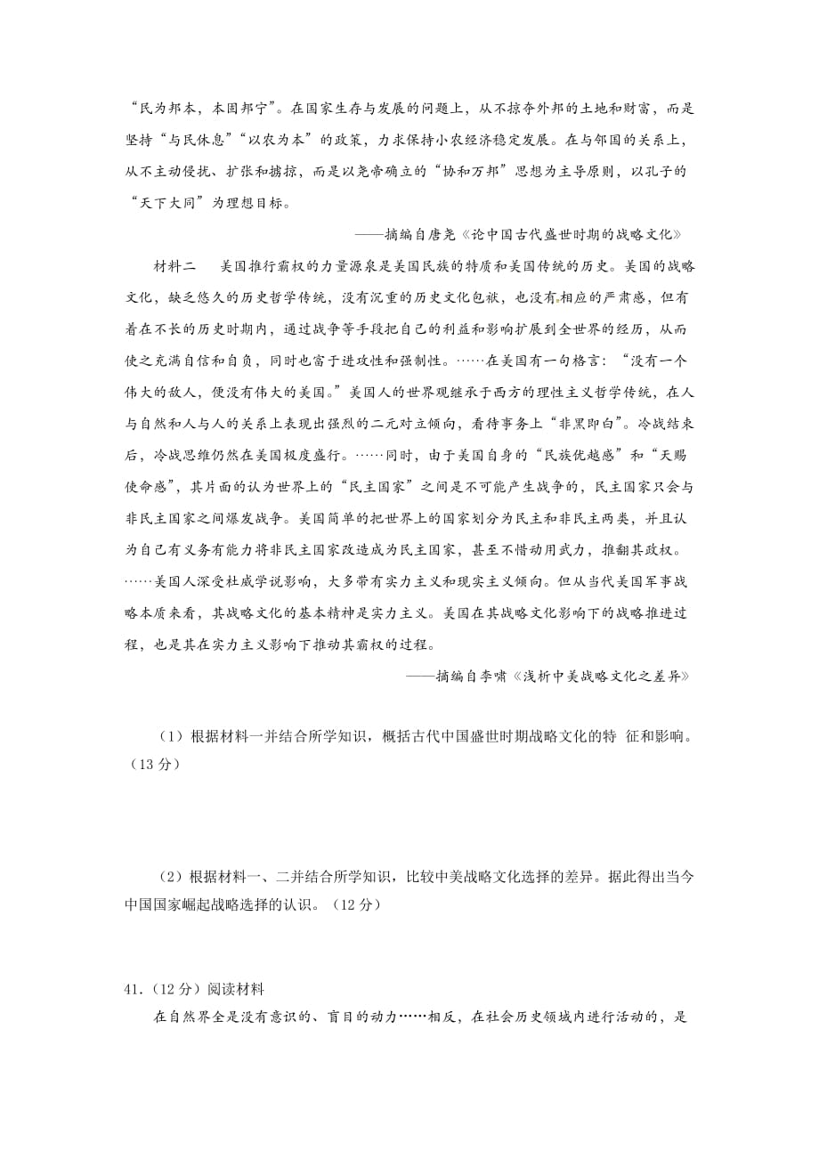 四川省成都市九校高三下学期期中联考文科综合历史试题.doc_第3页