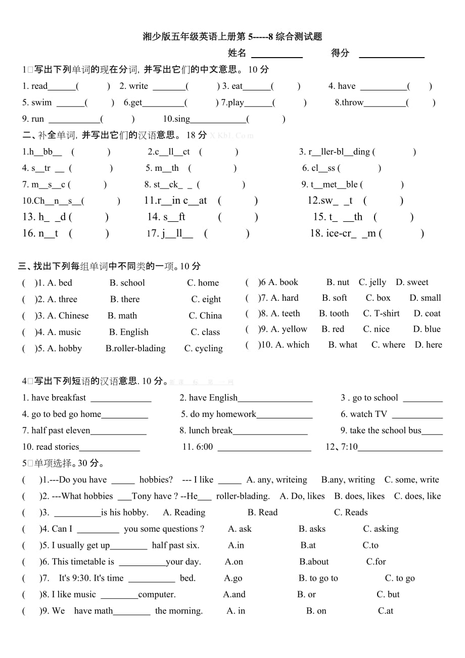 湘少版五年级英语上册第58单元综合练习题.doc_第1页