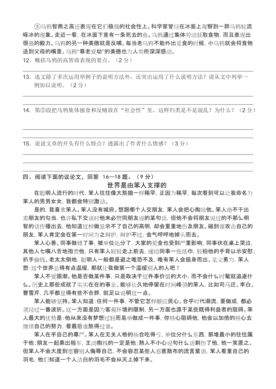 2011年石家庄市新华区初中毕业班摸底考试.doc_第4页