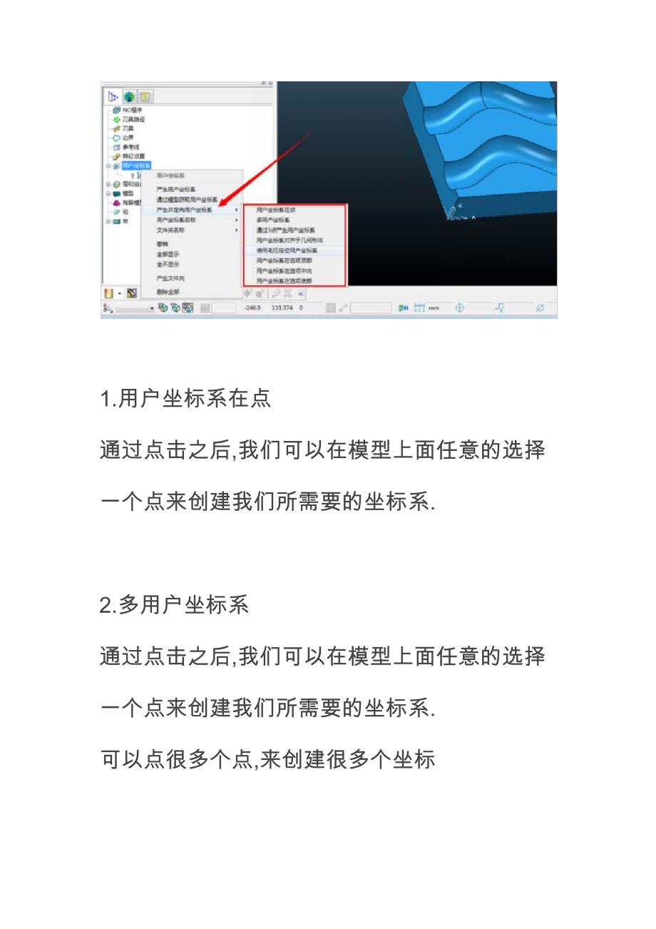 第三课powermill坐标系层组合模型_第3页