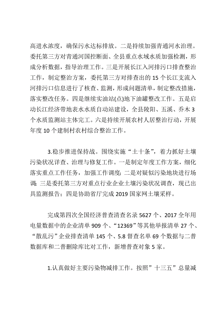 青阳县环保局2019年上半年工作总结 和下半年工作计划_第2页