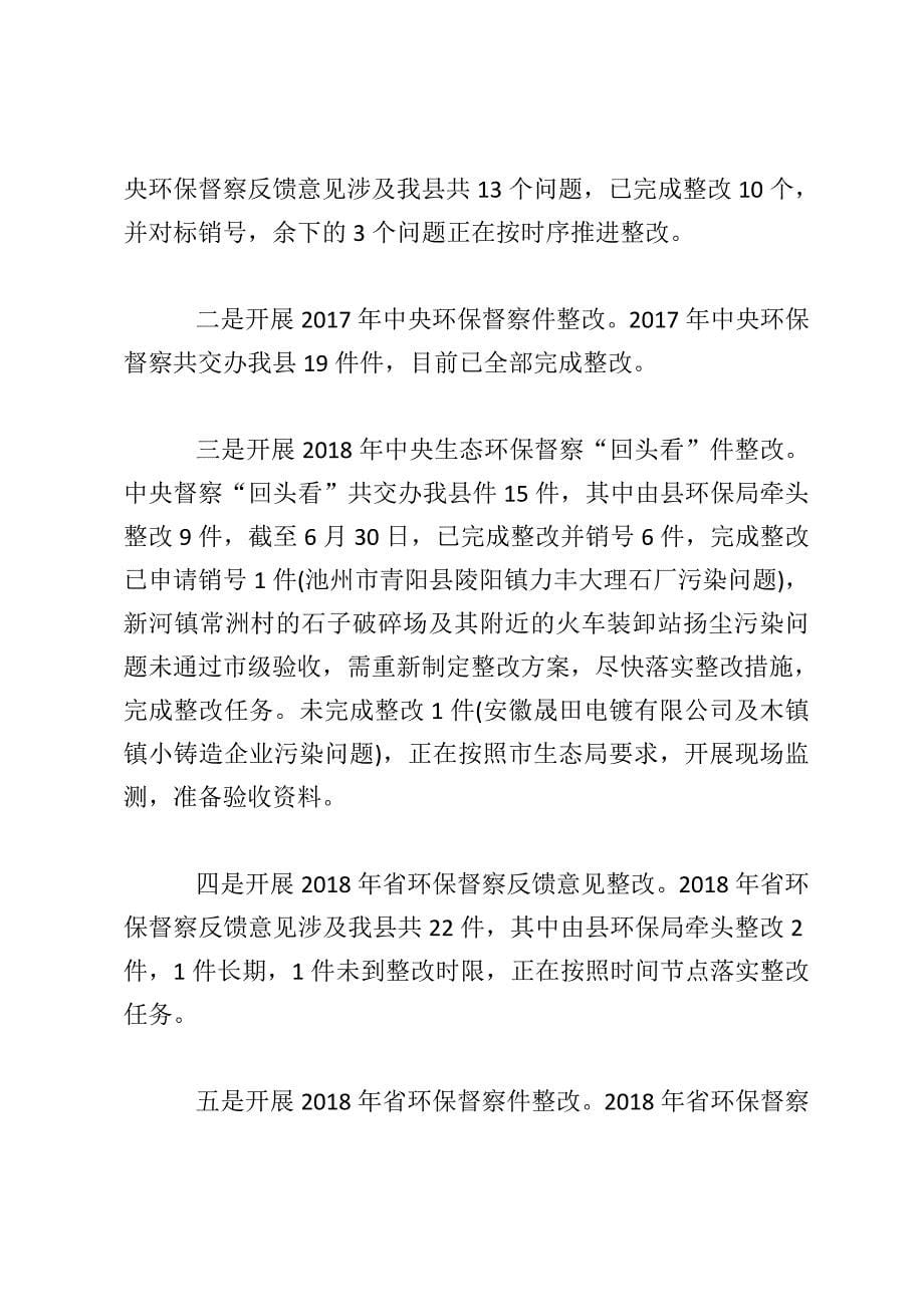 青阳县环保局2019年上半年工作总结 和下半年工作计划_第5页