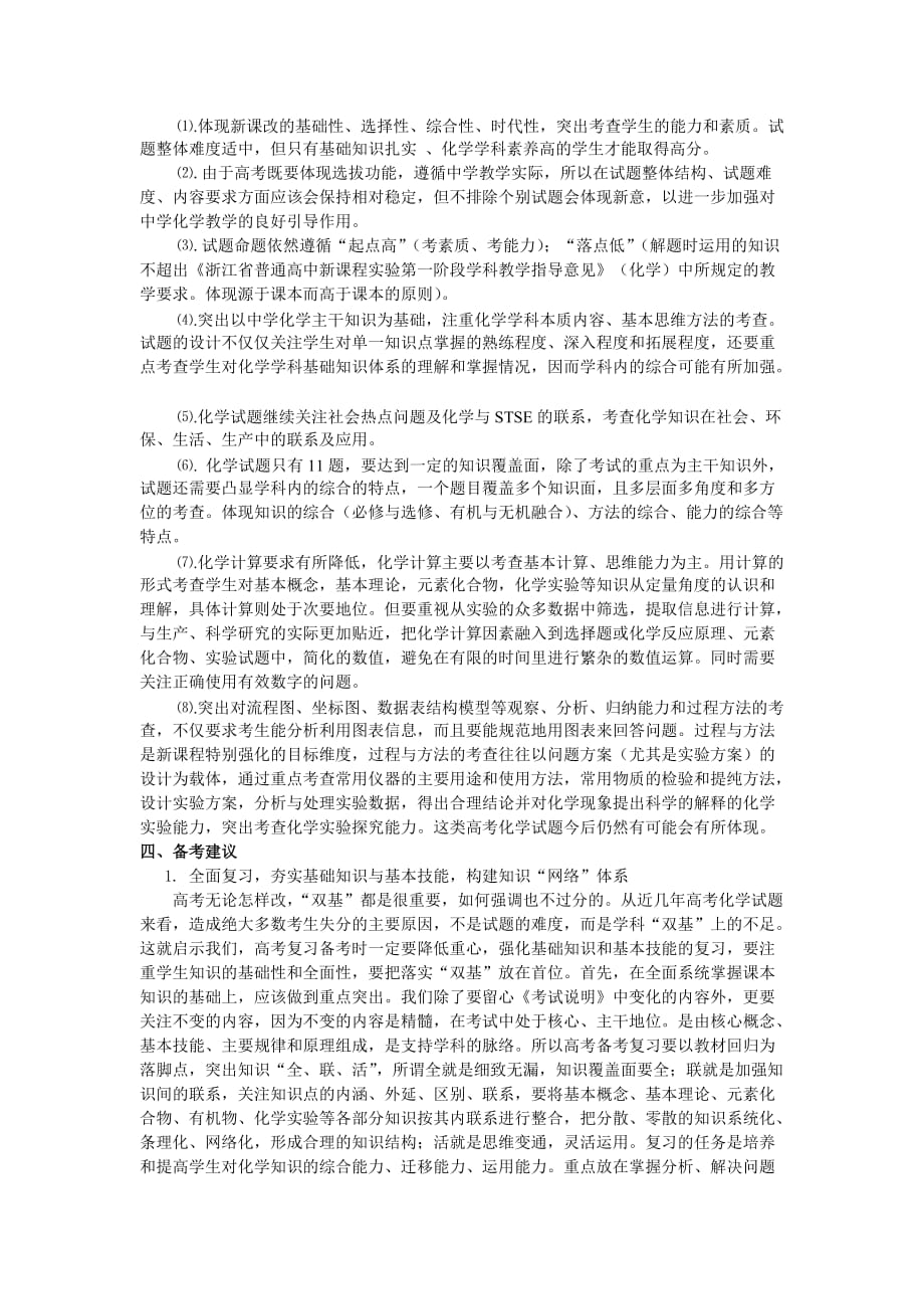 2010年浙江省高考说明理综化学解读.doc_第3页