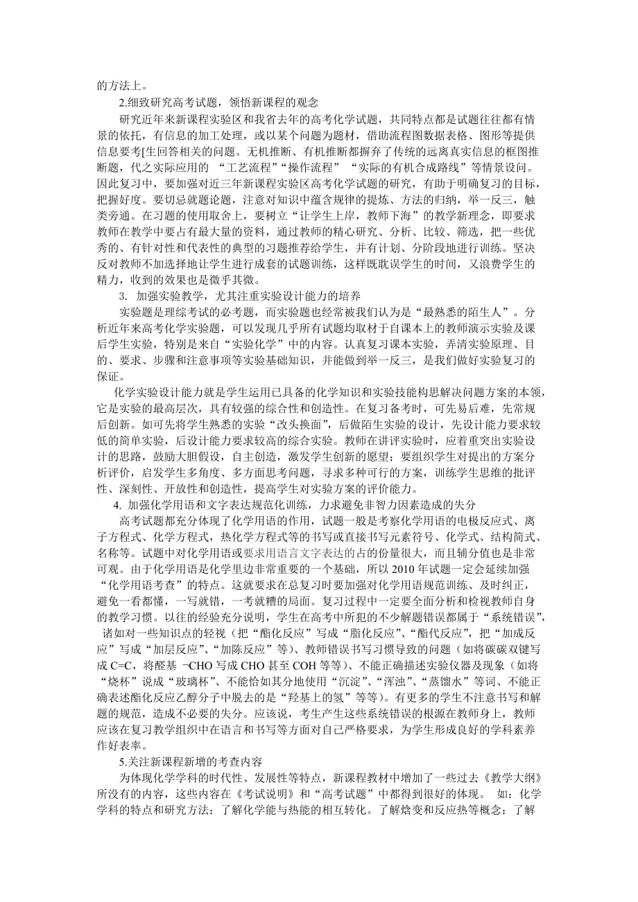 2010年浙江省高考说明理综化学解读.doc_第4页
