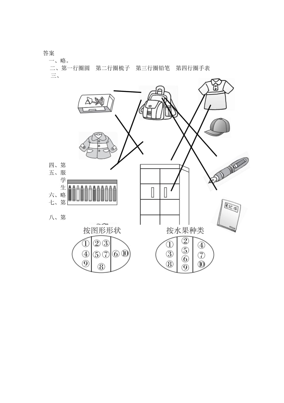 北师大版数学一年级上册第四单元《分类》单元测试_第3页