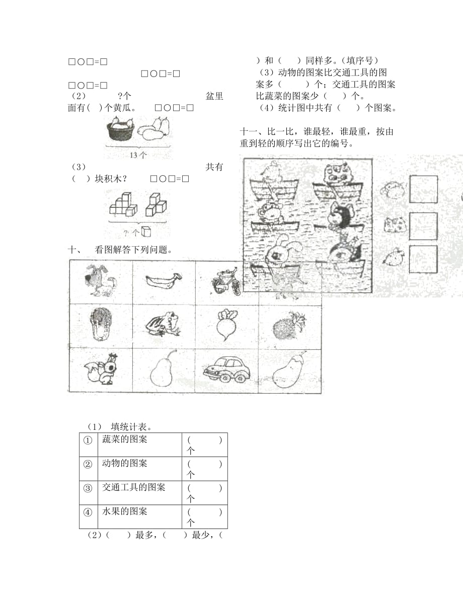 北师大版小学数学科一年级上册期末综合试卷2_第2页