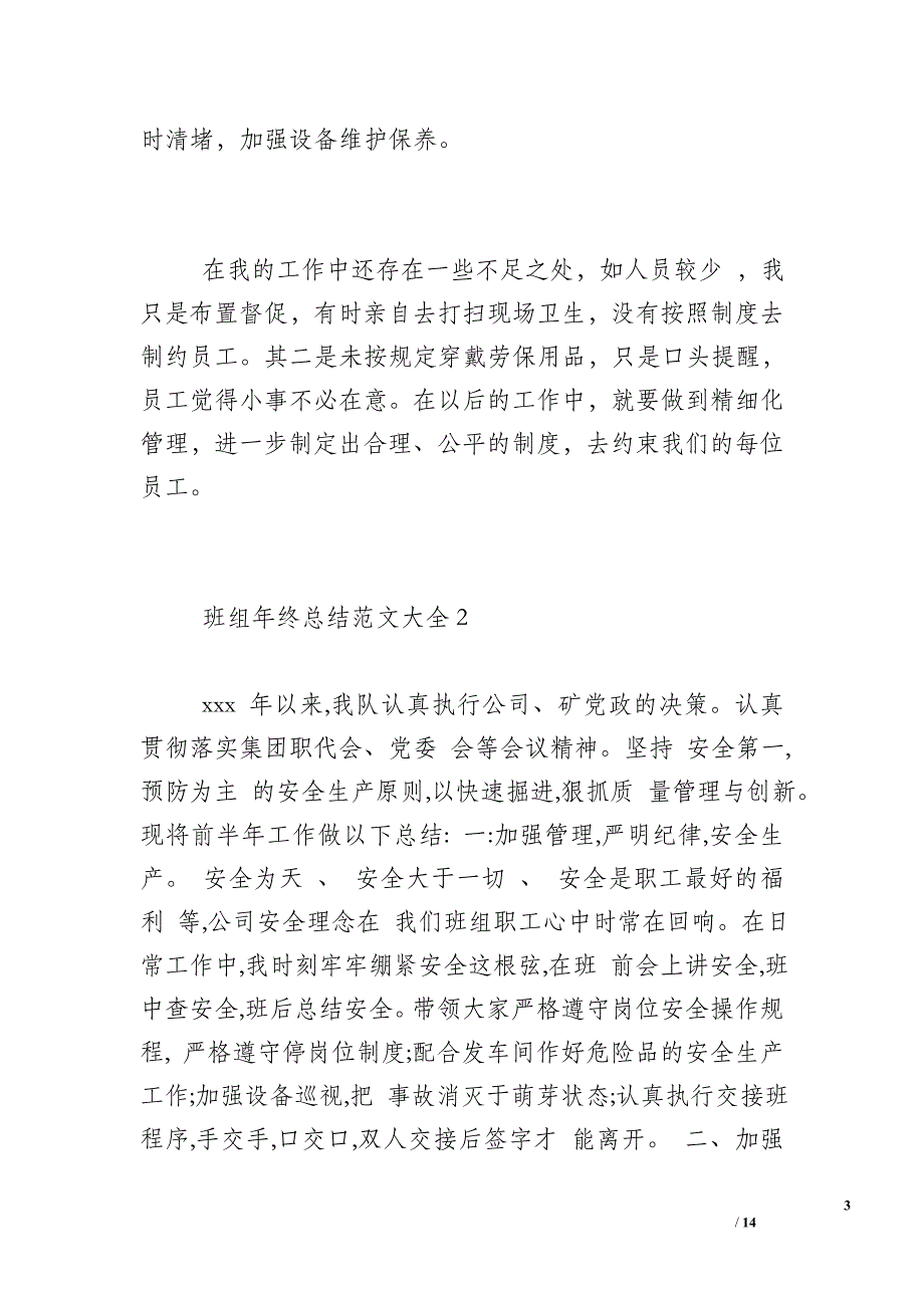 [年终总结ppt范文大全]班组年终总结范文大全(3篇)_第3页