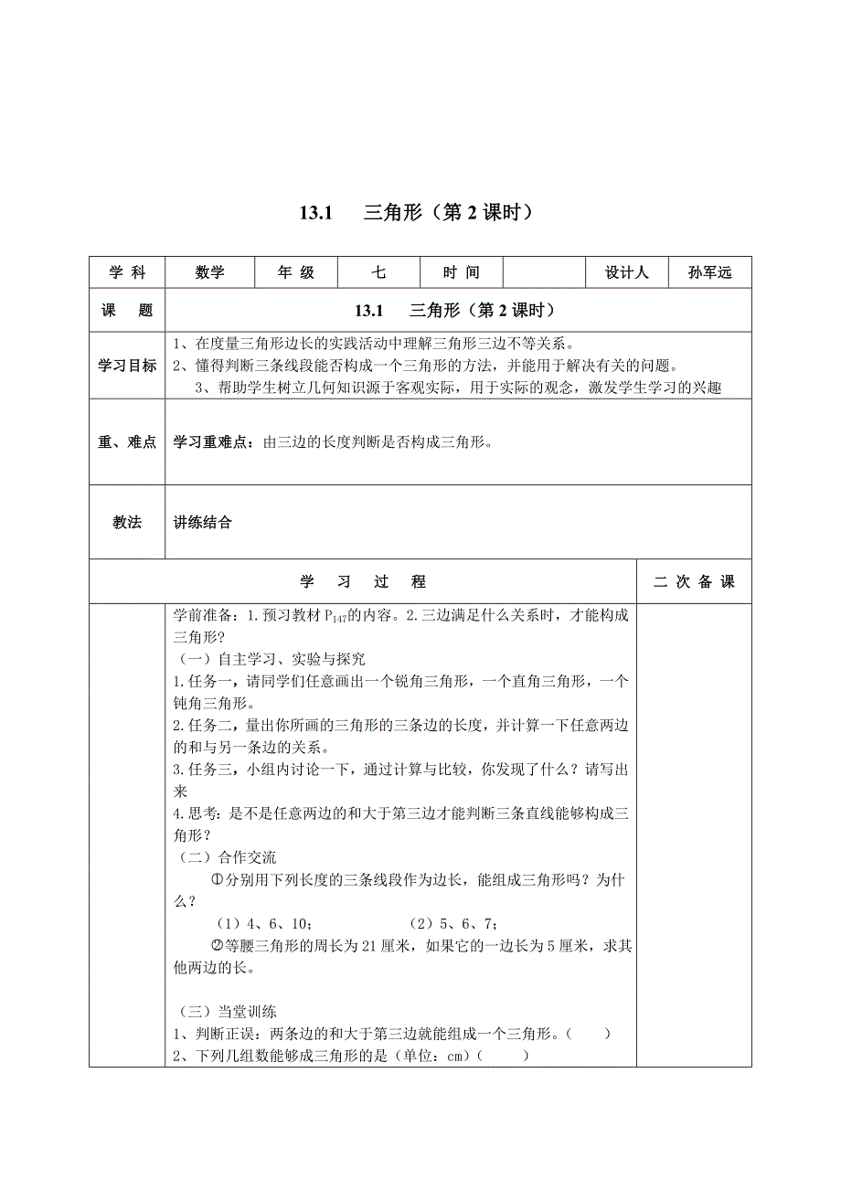 2012-2013学年度七年级数学下册第13章平面图形的认识.doc_第4页