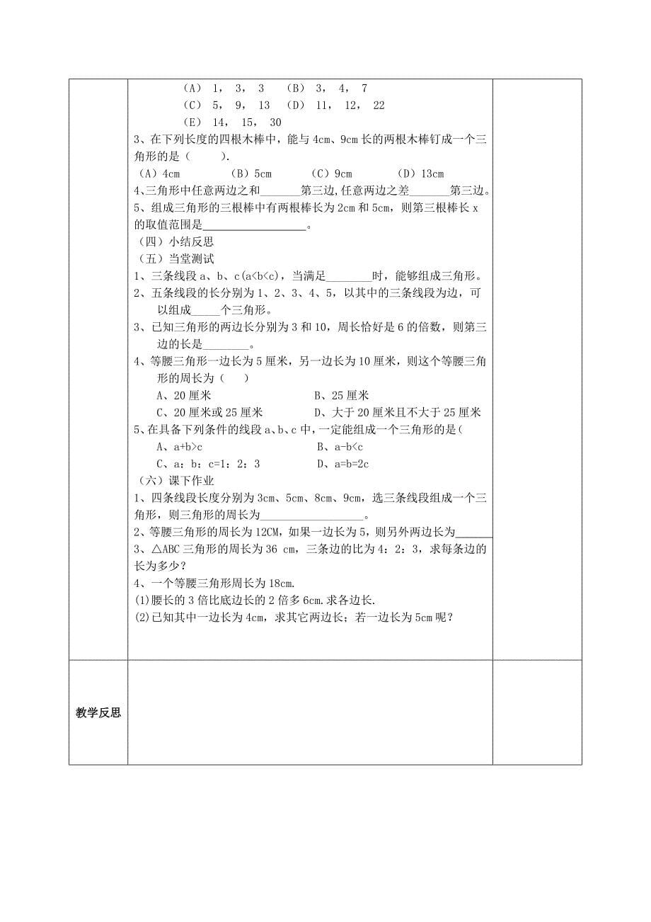 2012-2013学年度七年级数学下册第13章平面图形的认识.doc_第5页