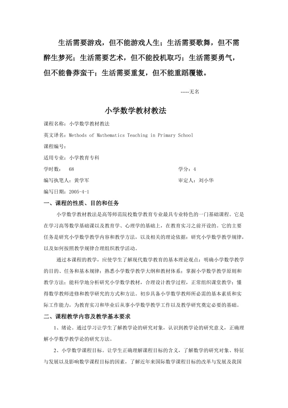 Drlsfq小学数学教材教法议案.doc_第1页