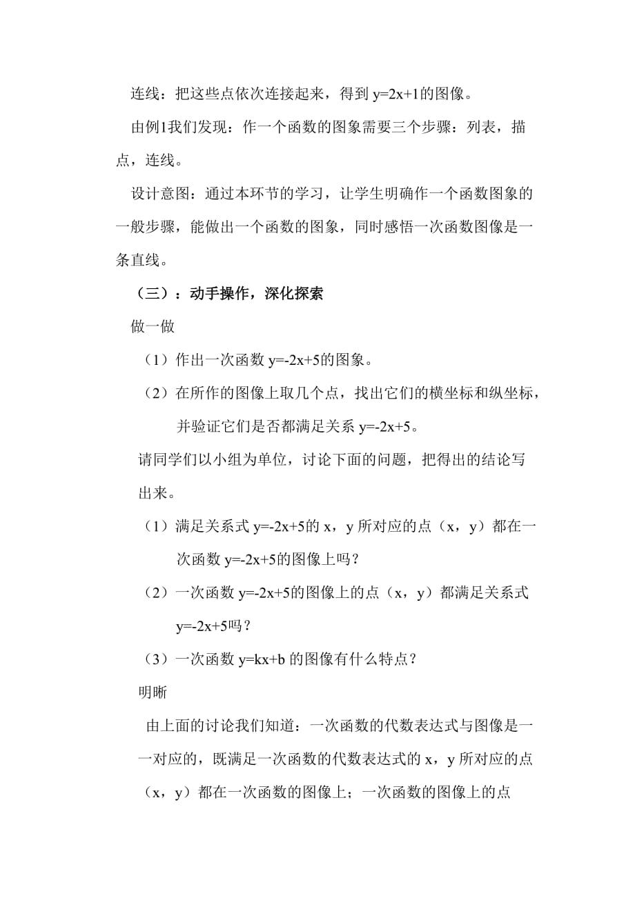 2012国培小学数学第二次作业.doc_第4页