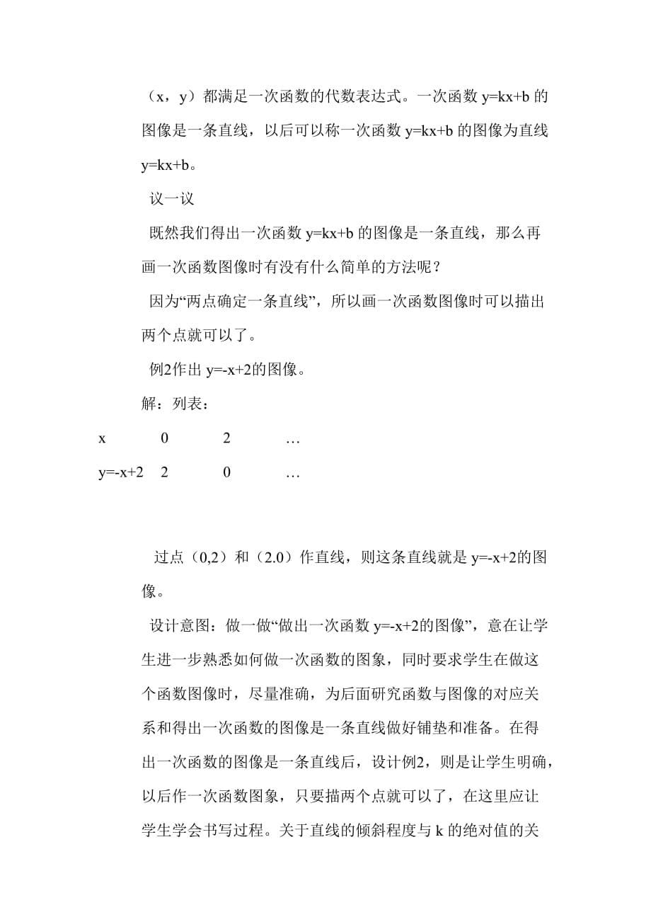 2012国培小学数学第二次作业.doc_第5页