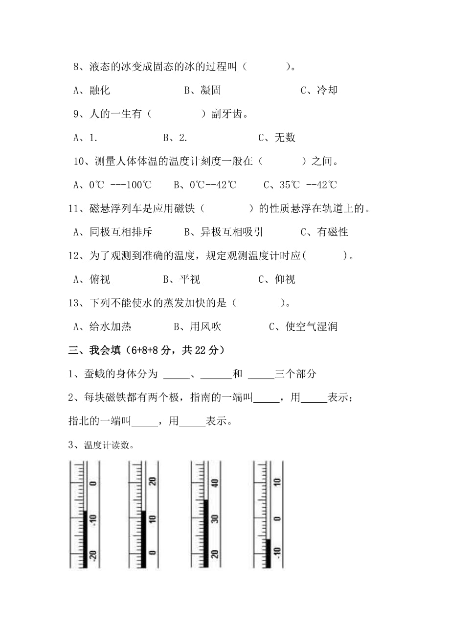 2014学年第二学期临江小学三年级科学期末质量检测.doc_第3页