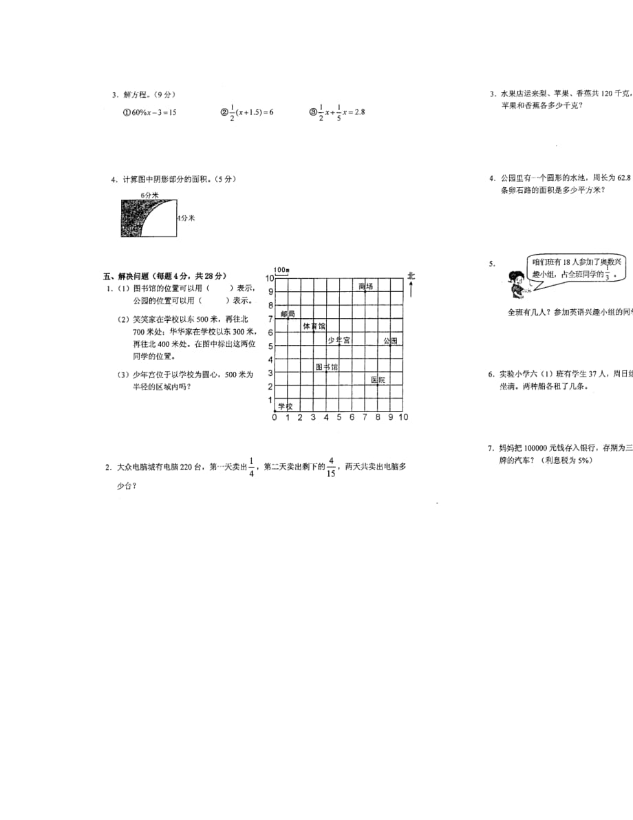 小学数学六年级上册期末复习题(扫描版)_第2页