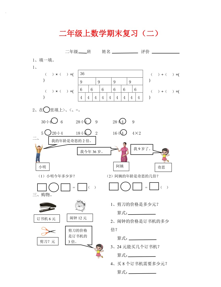 北师大版二年级上数学期末复习题(二)_第1页