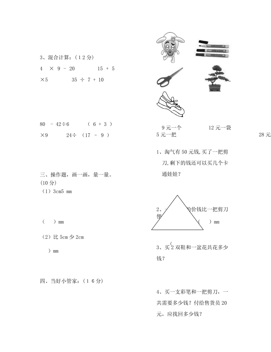 北师大版二年级下学期数学期中练习题_第3页