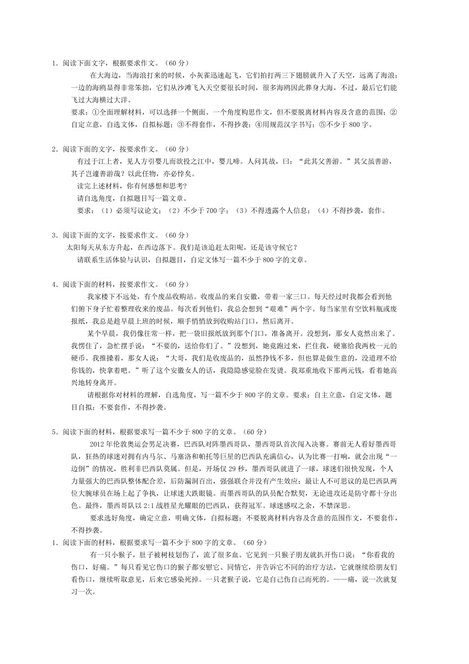 2013年江苏高考语文材料作文练习.doc_第1页