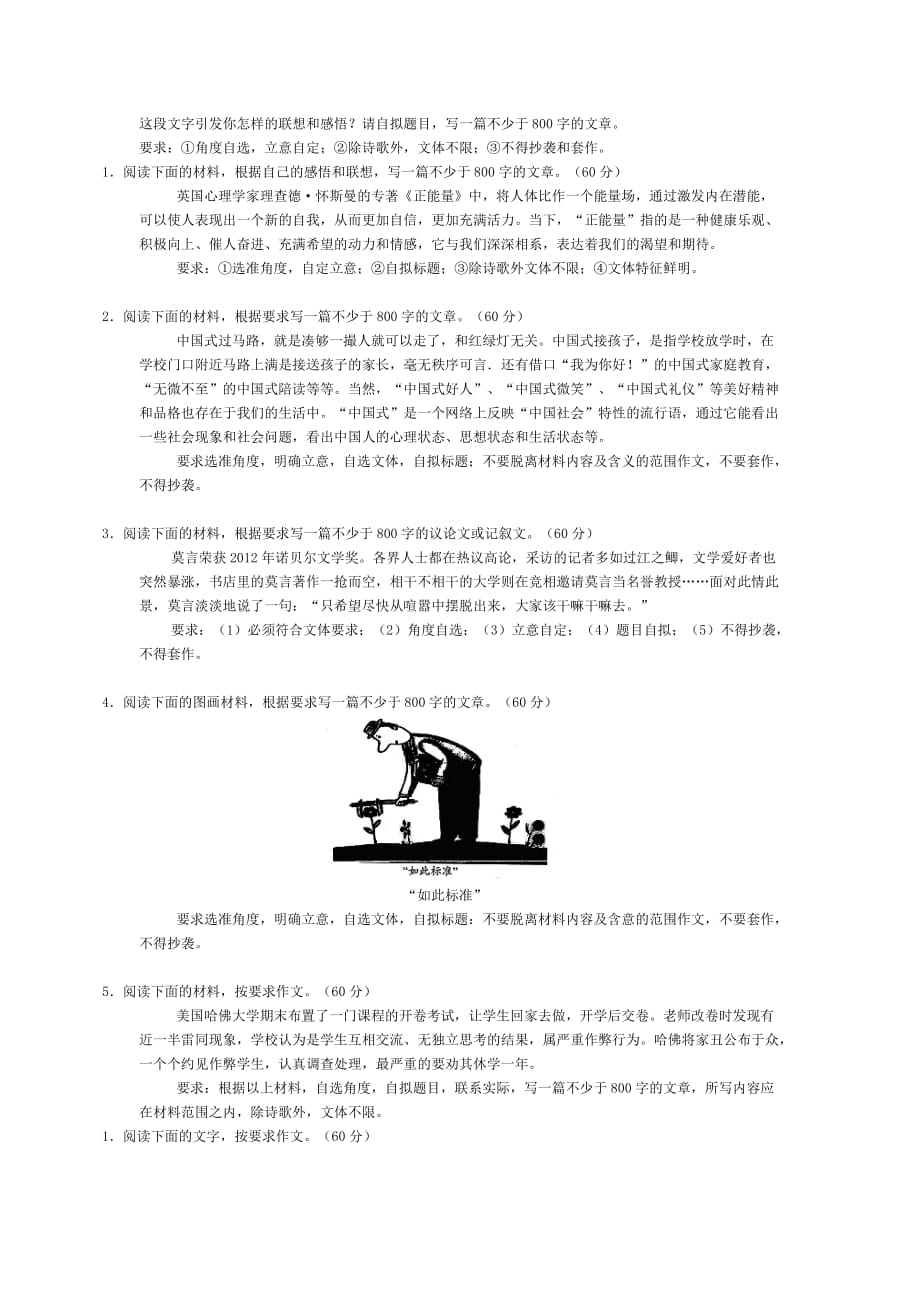 2013年江苏高考语文材料作文练习.doc_第4页