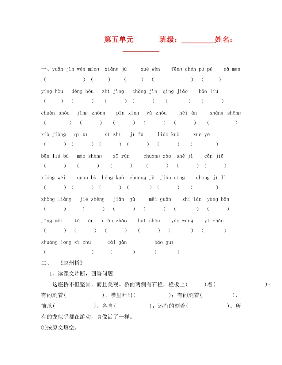 小学三年级语文上册第五单元基础知识复习题_第1页