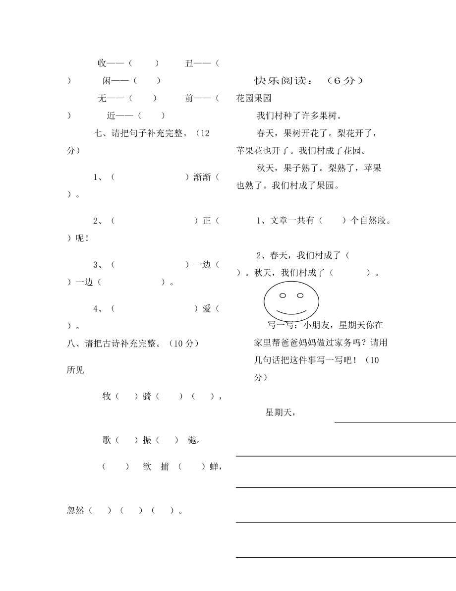 小学语文第二册期中试卷_第2页