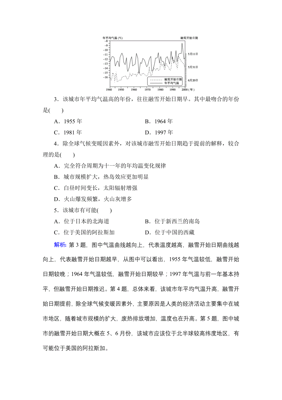 2013高考地理讲义阶段达标检测.doc_第2页