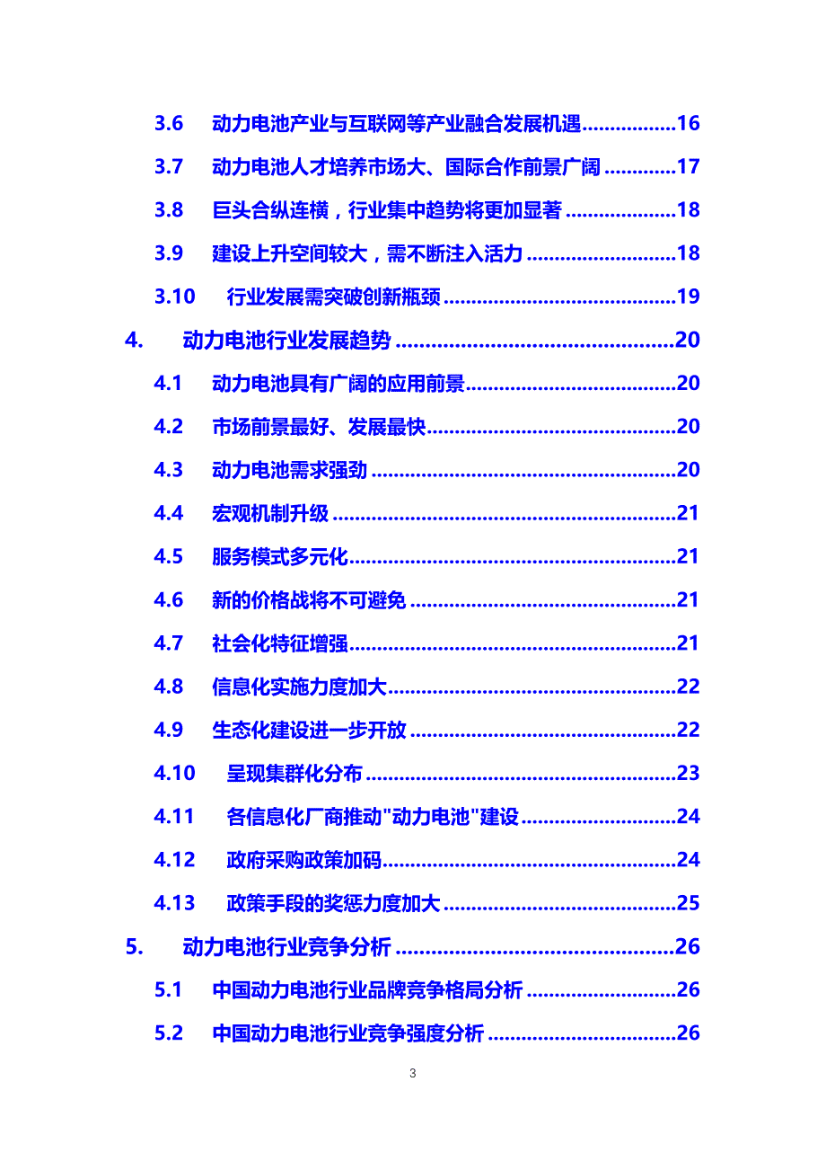 2020动力电池行业分析调研_第3页