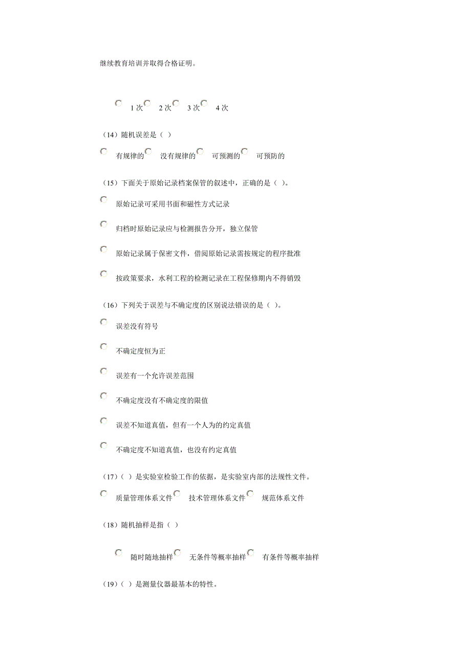 2013继续教育基础知识考试试题.doc_第3页