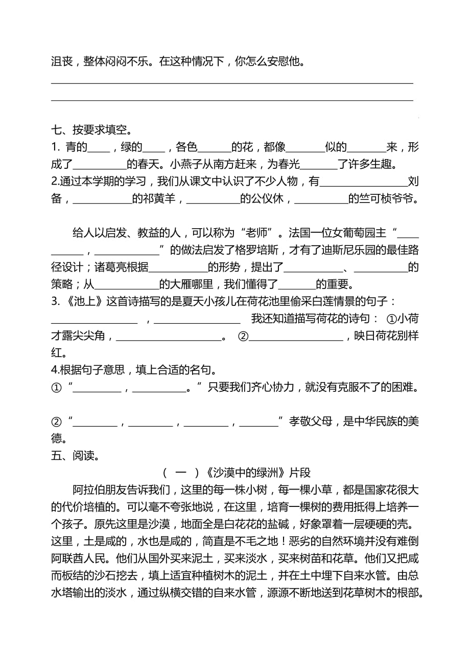 小学镇四年级语文学科综合练习题.doc_第2页