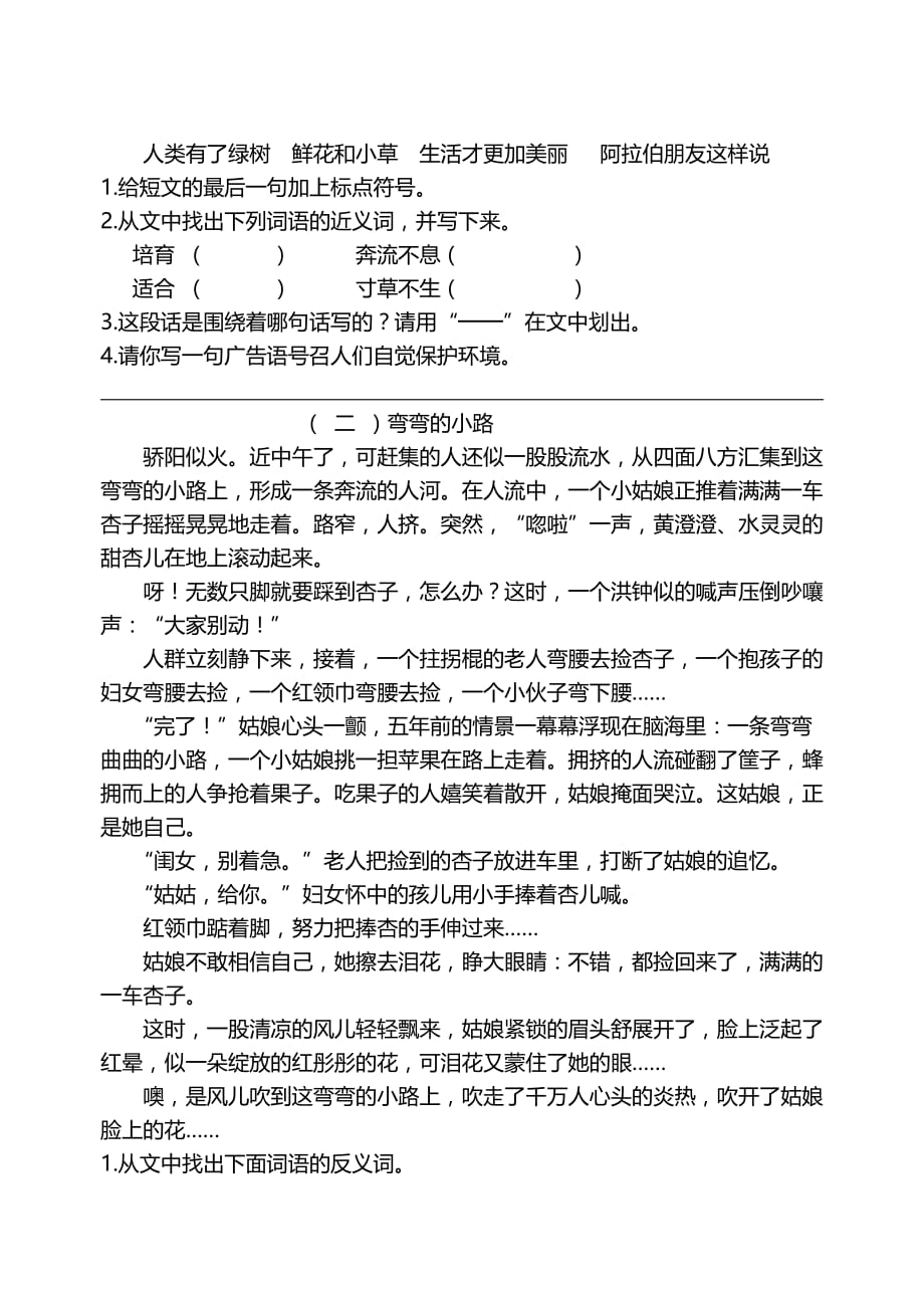 小学镇四年级语文学科综合练习题.doc_第3页