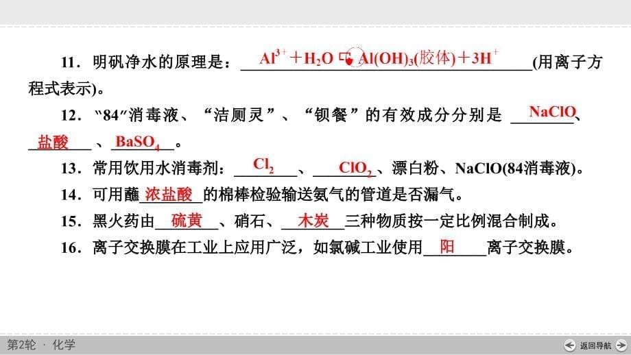 高考化学二轮复习课件：考前必备的10大基础回扣(共119张PPT)_第5页