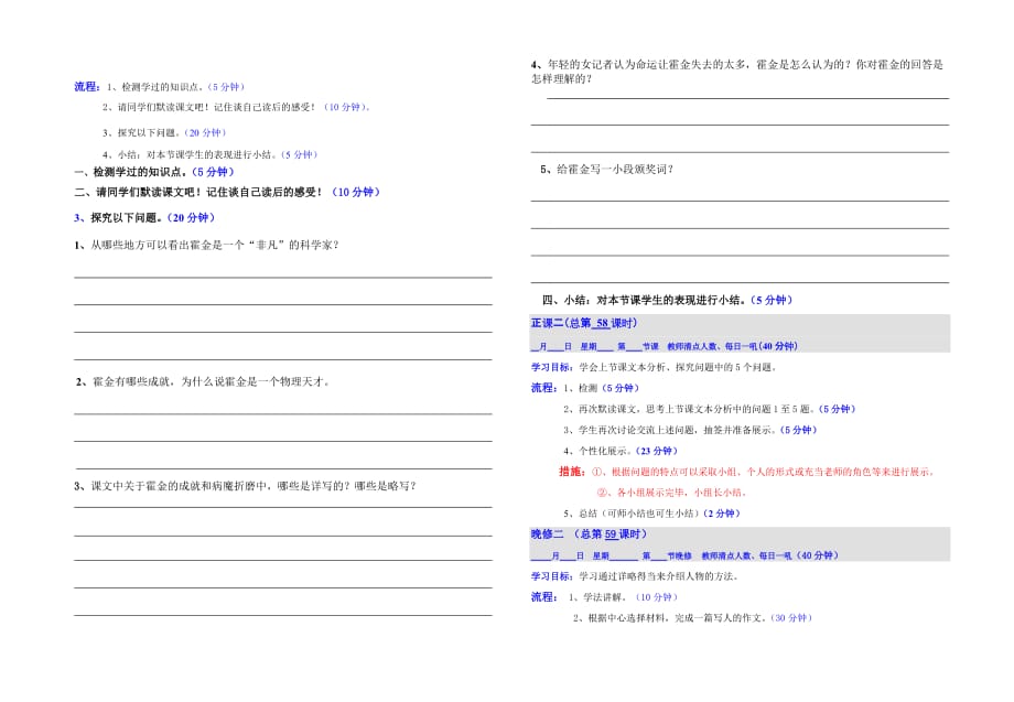 苏教版六年级语文上册第10课课堂指南A卷.doc_第2页