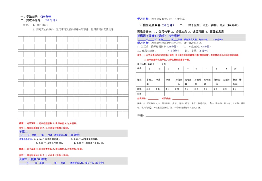 苏教版六年级语文上册第10课课堂指南A卷.doc_第3页