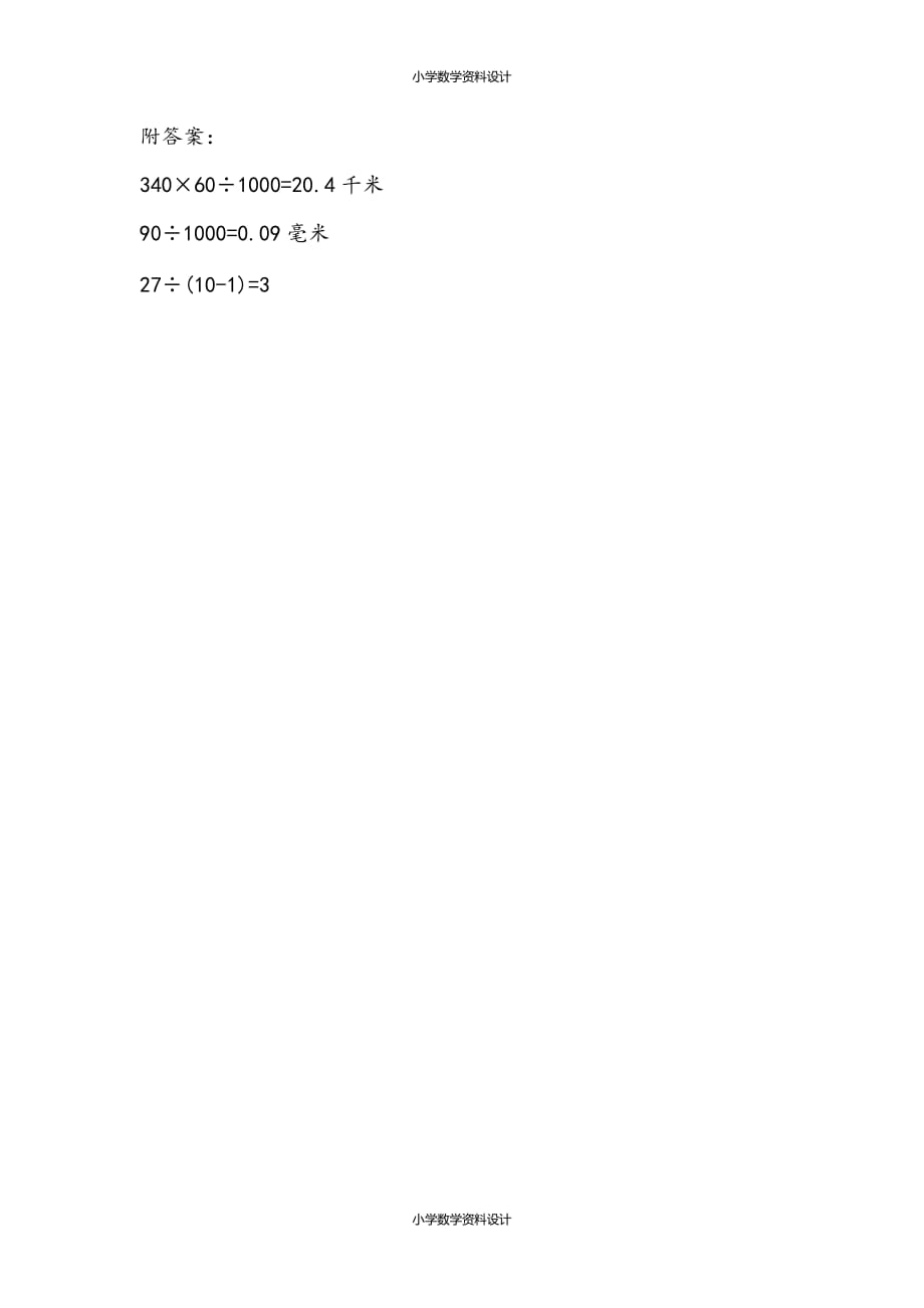 人教版数学四年级下册一课一练-新版练习-4.11 解决问题_第2页