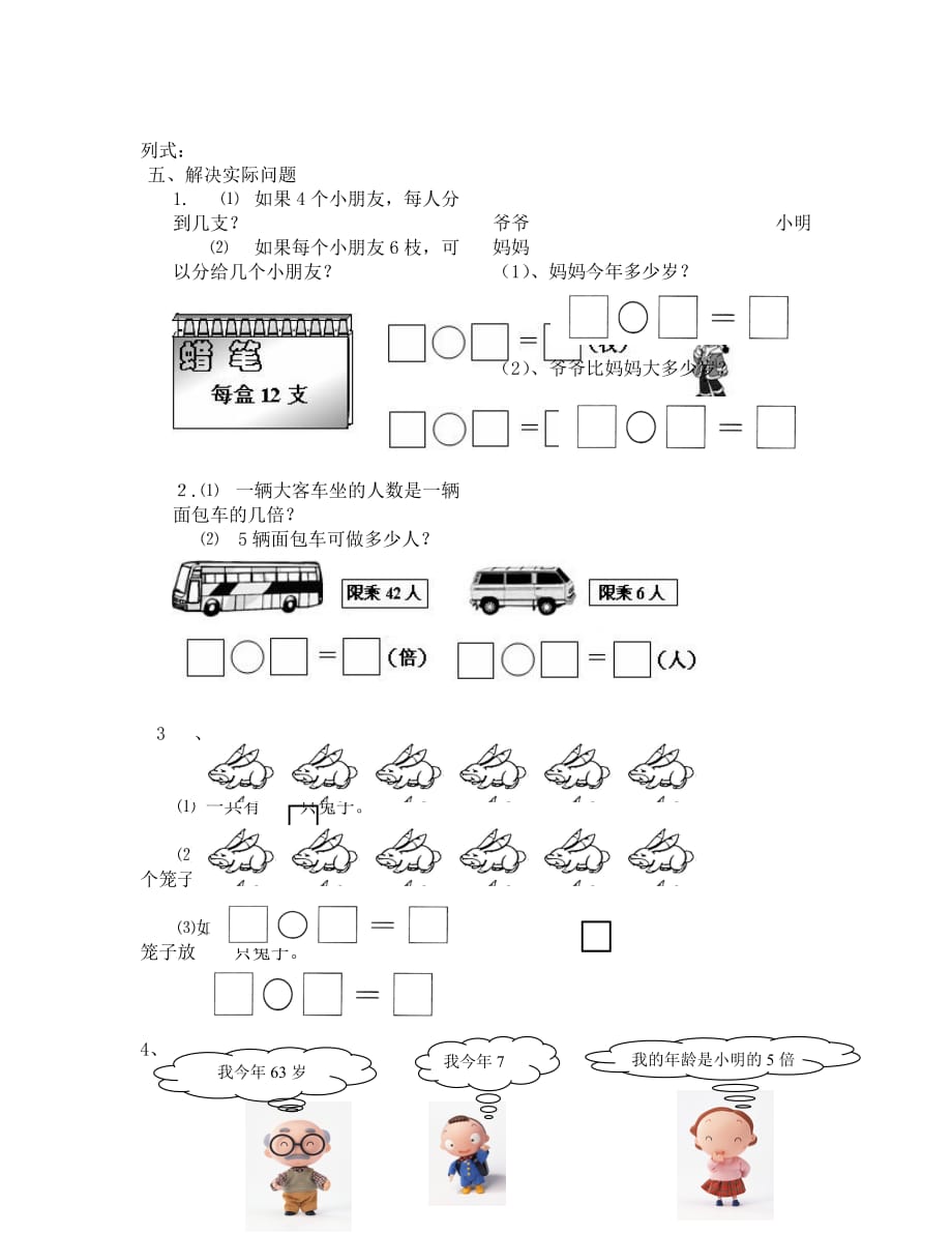 北师大版二年级数学上册第四单元测试题_第2页