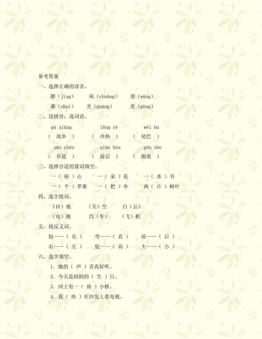 小学语文一年级上册第三单元测试题及答案（B卷）_第5页