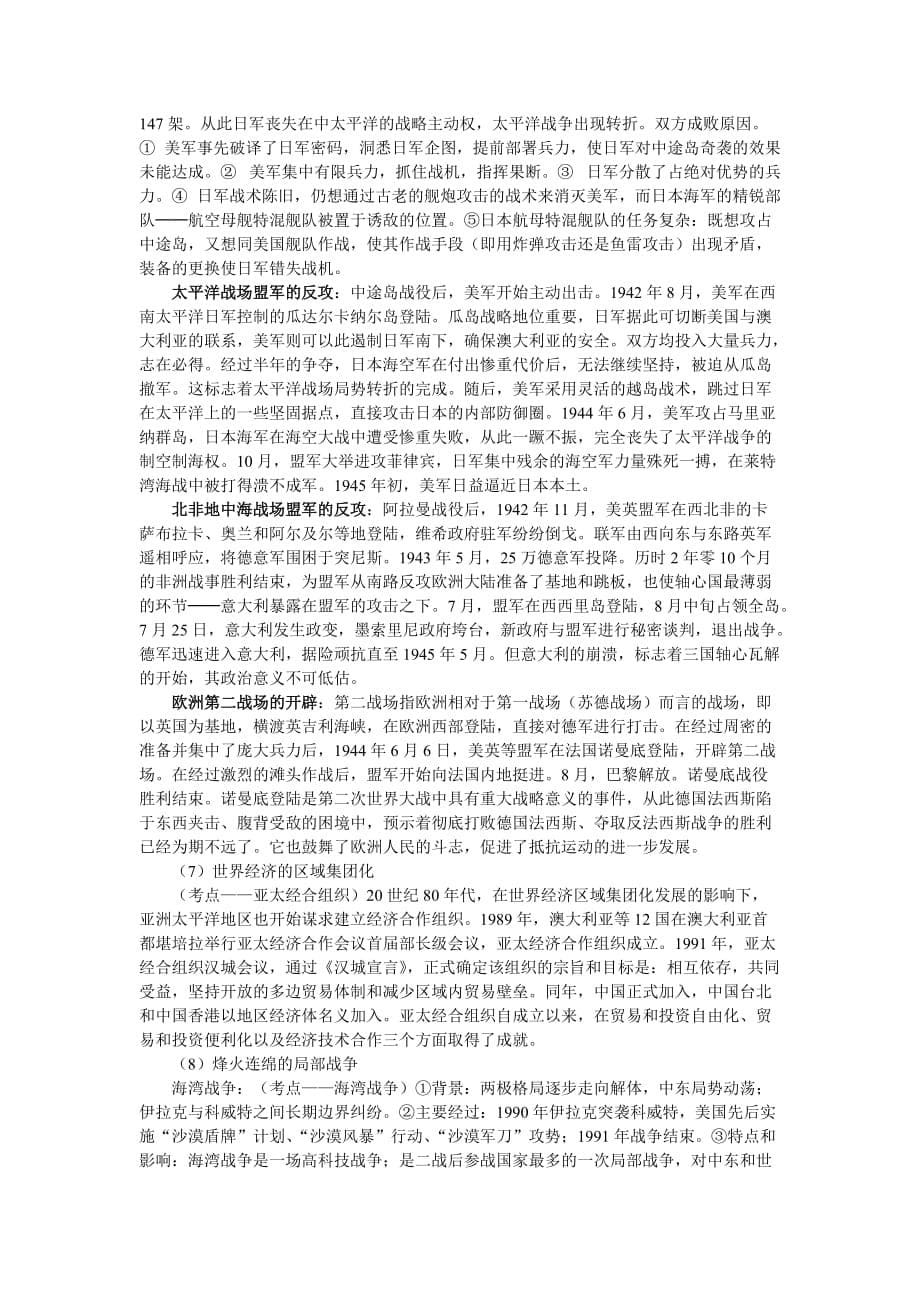 2010届高考历史热点：海洋中国60年.doc_第5页
