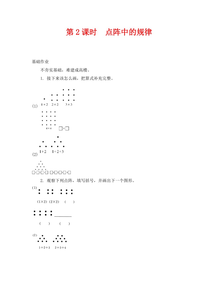 北师大版五年级数学上册点阵中的规律练习题及答案_第1页