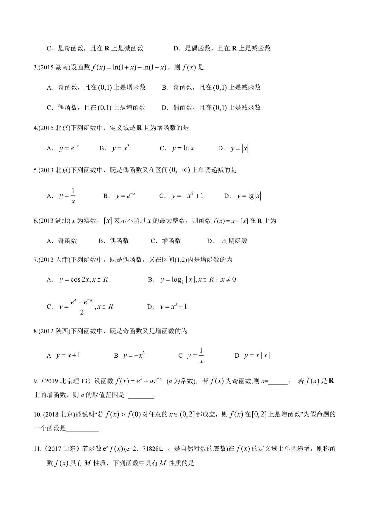 十年高考（2010-2019）数学之大数据分析与预测函数性质（原卷版）_第3页