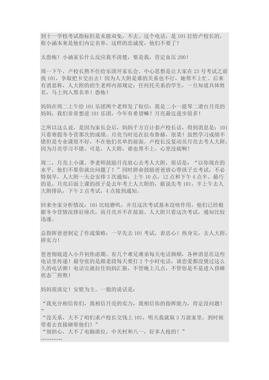 曲折惊险的小升初特长生考试背后的故事.docx_第4页