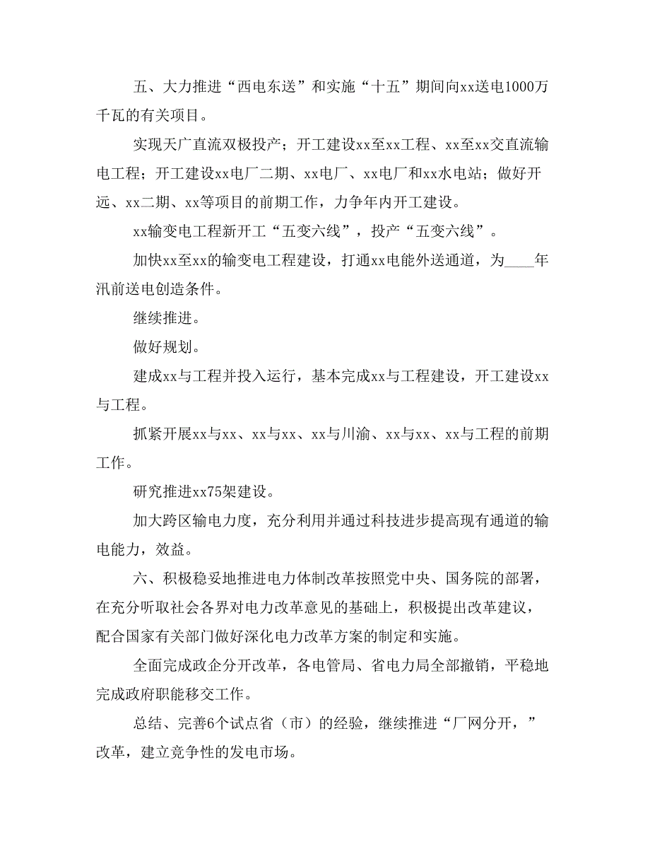 【写作范文2篇】20 年电力公司工作计划模板_第3页