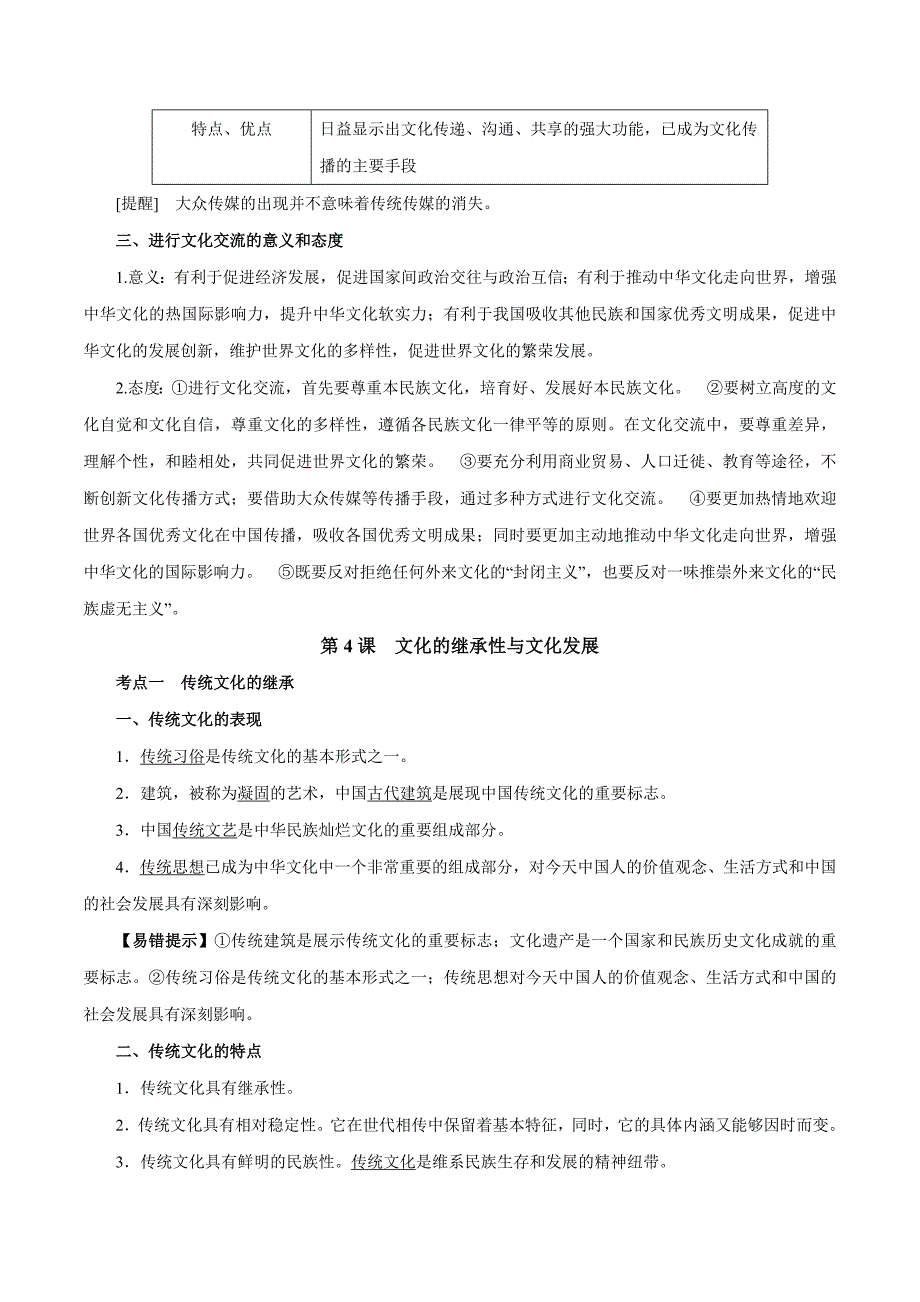 政治人教版必修3高二上学期期末复习备考 第02单元 文化传承与创新（知识篇）_第3页