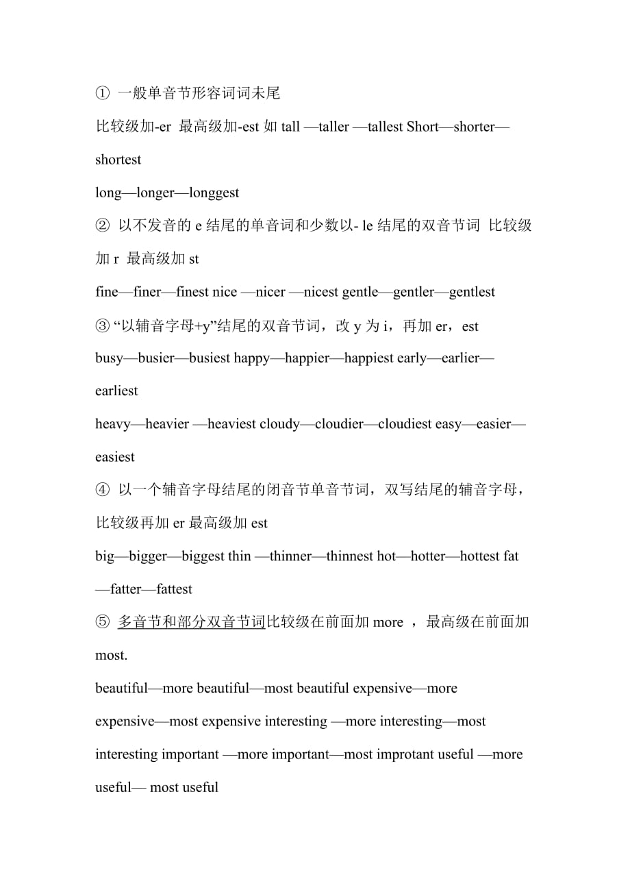 广东开心版小学六年级英语形容词比较级.doc_第2页