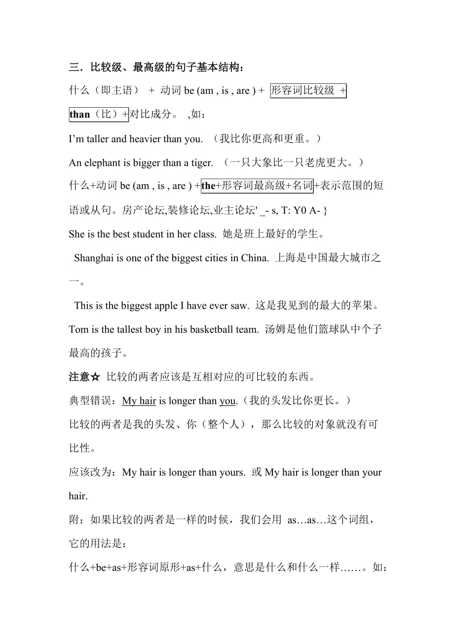 广东开心版小学六年级英语形容词比较级.doc_第3页