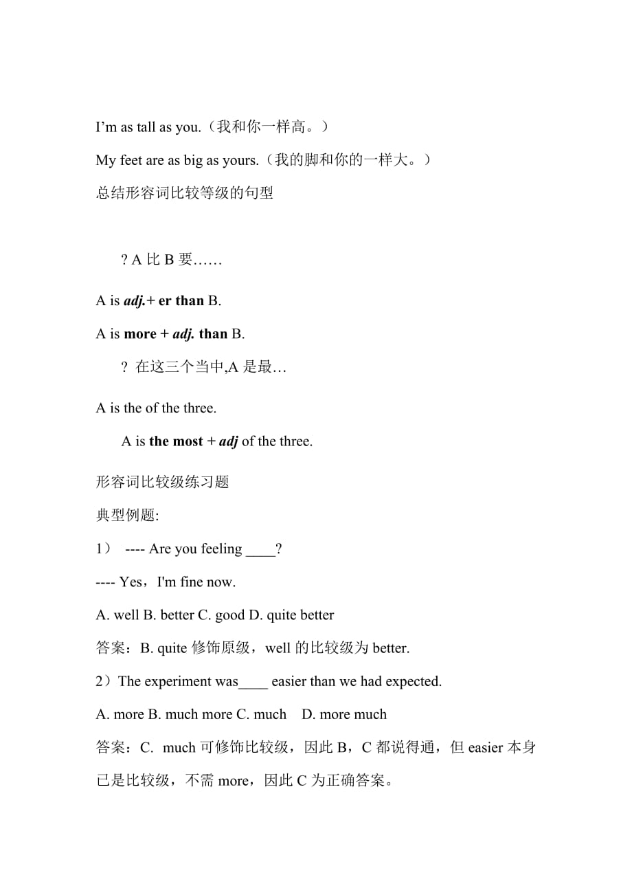 广东开心版小学六年级英语形容词比较级.doc_第4页